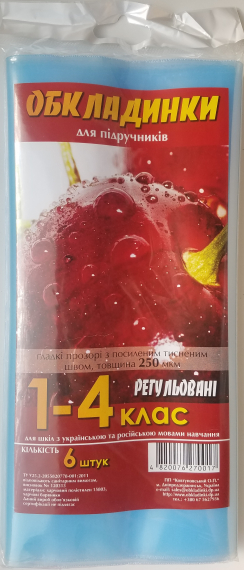 Фото - Обкладинки  1-4 кл  укр/рос Гладкі регульовані 250 мкм (6шт ) (уп.50) 26330