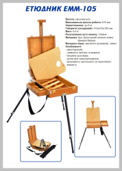 Фото - Пленерно-настільний етюдник TART ЕММ -105 (Україна) 30400 Фото - Пленерно-настільний етюдник TART ЕММ -105 (Україна) 30400