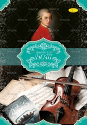 Фото - Зошит для нот А4 60 арк., пружина, (уп.16) 42009 Фото - Зошит для нот А4 60 арк., пружина, (уп.16) 42009