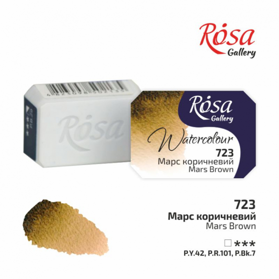 Фото - Фарба акварельна, Марс коричневий, 2,5мл, ROSA Gallery 38763 Фото - Фарба акварельна, Марс коричневий, 2,5мл, ROSA Gallery 38763