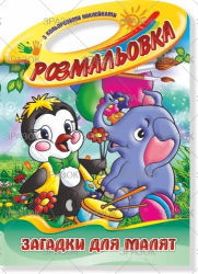 Фото - Книжка Розмальовка-іграшка В4 'Палітра' з кольор. наклейк МІКС 50799 Фото - Книжка Розмальовка-іграшка В4 'Палітра' з кольор. наклейк МІКС 50799