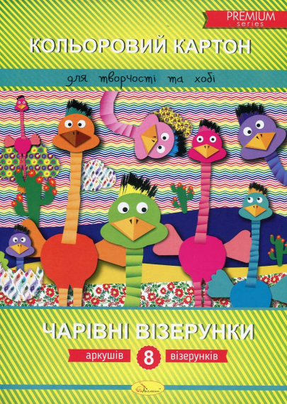 Фото - Набір кольорового картону 'Чарівні візерунки' Преміум А4, 8 арк. 53911 Фото - Набір кольорового картону 'Чарівні візерунки' Преміум А4, 8 арк. 53911