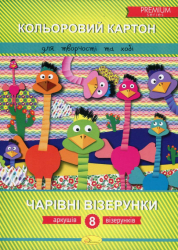 Набір кольорового картону "Чарівні візерунки" Преміум А4, 8 арк.