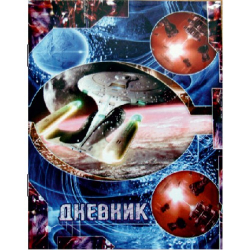 Щоденник шкільний В5 з пласт. суперобкладинкою ТВ5140-015Р (рос.) Космос