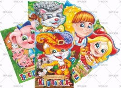 Фото - Книжка Казка-розмальовка, Мікс 47357