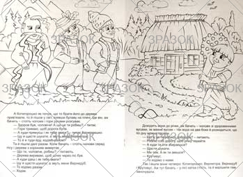 Фото - Книжка Казка-розмальовка, Мікс 47357