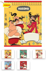А5/12 лін. 1В КОЗАКИ - зошит учнів. (уп.25/ящ.500)