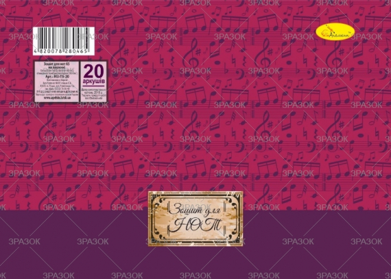 Фото - Зошит для нот А5 20 арк., лаковка, пружина,(уп.40) 41886