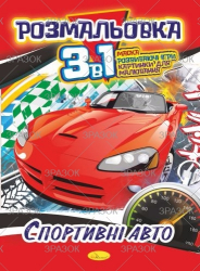 Фото - Розмальовка '3 в 1' Мікс 41878 Фото - Розмальовка '3 в 1' Мікс 41878