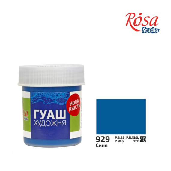 Фото - Фарба гуашева, 40мл, Синя, ROSA Studio 43706 Фото - Фарба гуашева, 40мл, Синя, ROSA Studio 43706