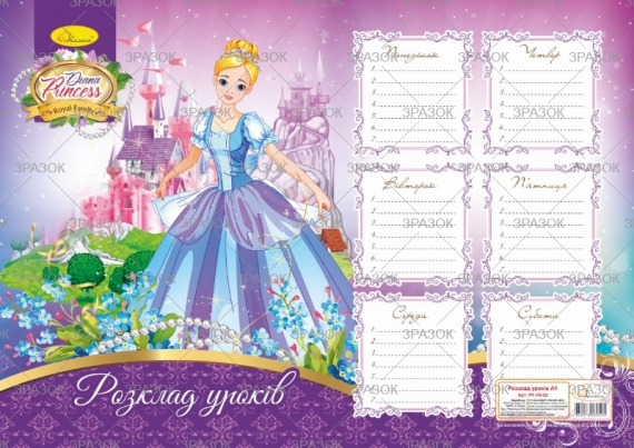 Фото - Розклад уроків А4 ламін., тасьма (уп.32) 40626 Фото - Розклад уроків А4 ламін., тасьма (уп.32) 40626