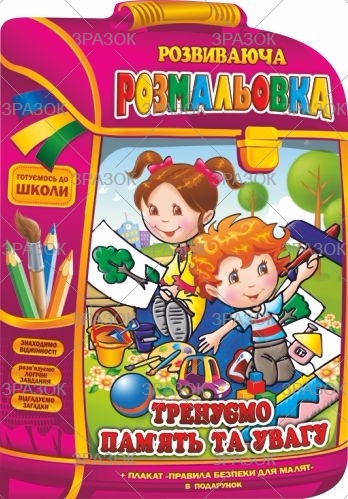 Фото - Розвиваюча розмальовка В4 'Рюкзачок ' книжка Мікс, 16 стор. 50800 Фото - Розвиваюча розмальовка В4 'Рюкзачок ' книжка Мікс, 16 стор. 50800